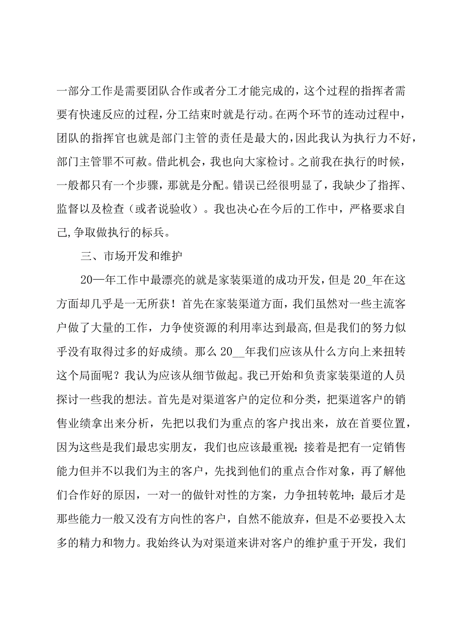 公司副总年终工作总结范文（8篇）.docx_第3页