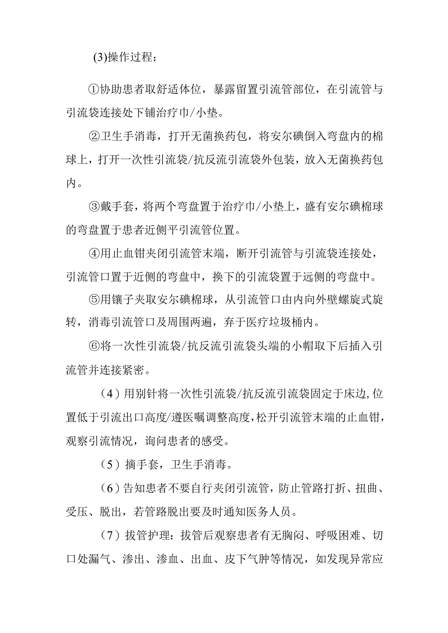 中医医院麻醉科胸腔闭式引流管的护理技术.docx_第2页