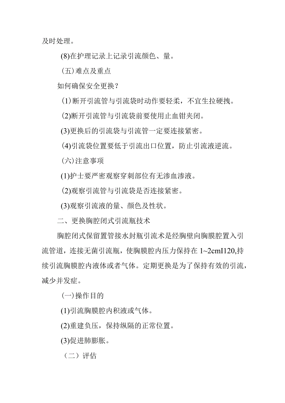 中医医院麻醉科胸腔闭式引流管的护理技术.docx_第3页