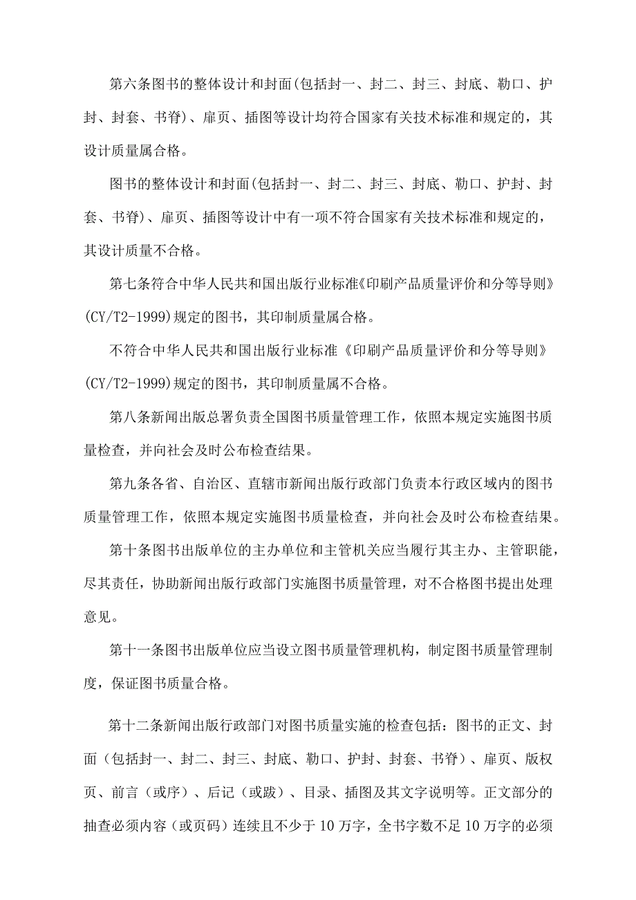 《图书质量管理规定》（新闻出版总署令第26号）.docx_第2页