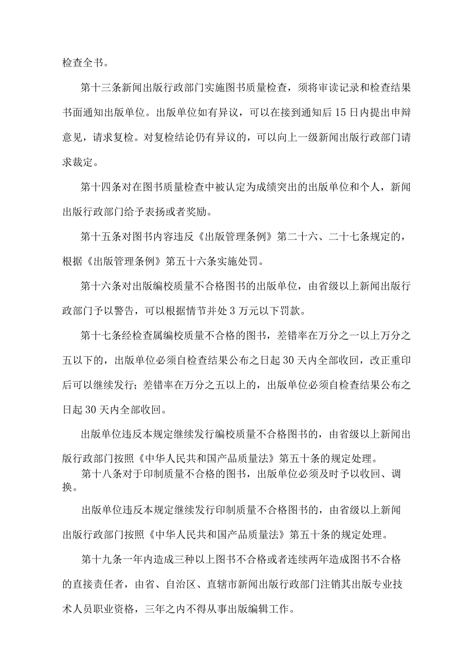 《图书质量管理规定》（新闻出版总署令第26号）.docx_第3页