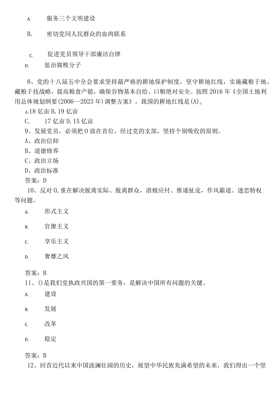 主题教育应知应会质量检测题库附参考答案.docx_第2页