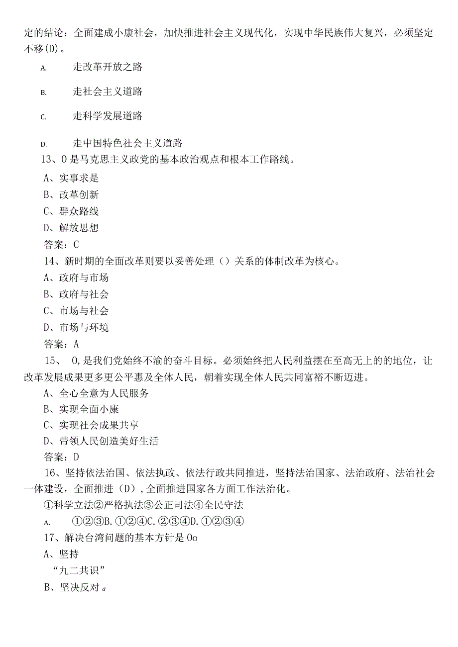 主题教育应知应会质量检测题库附参考答案.docx_第3页