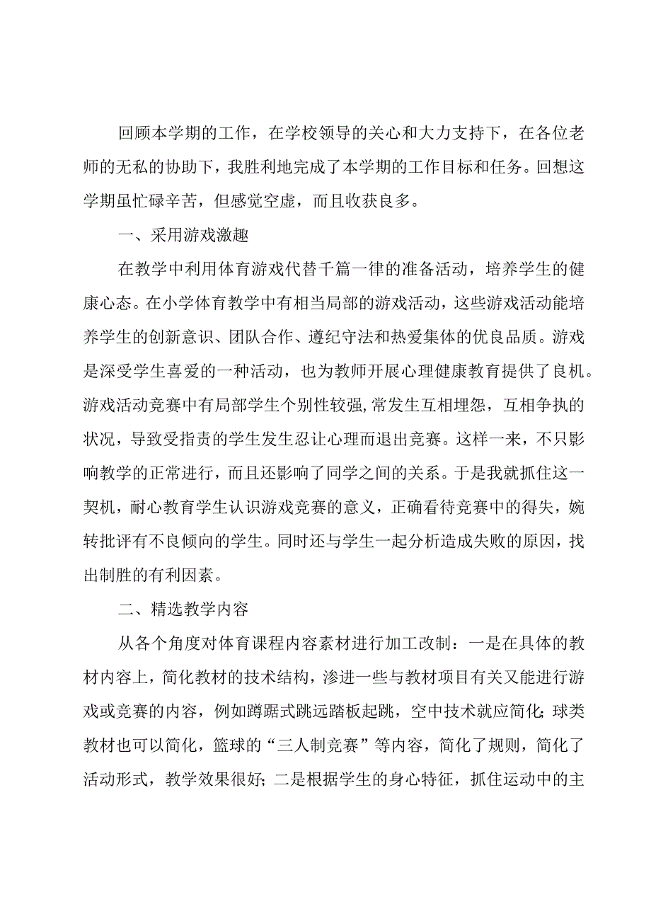 体育教学工作总结(集合15篇).docx_第3页