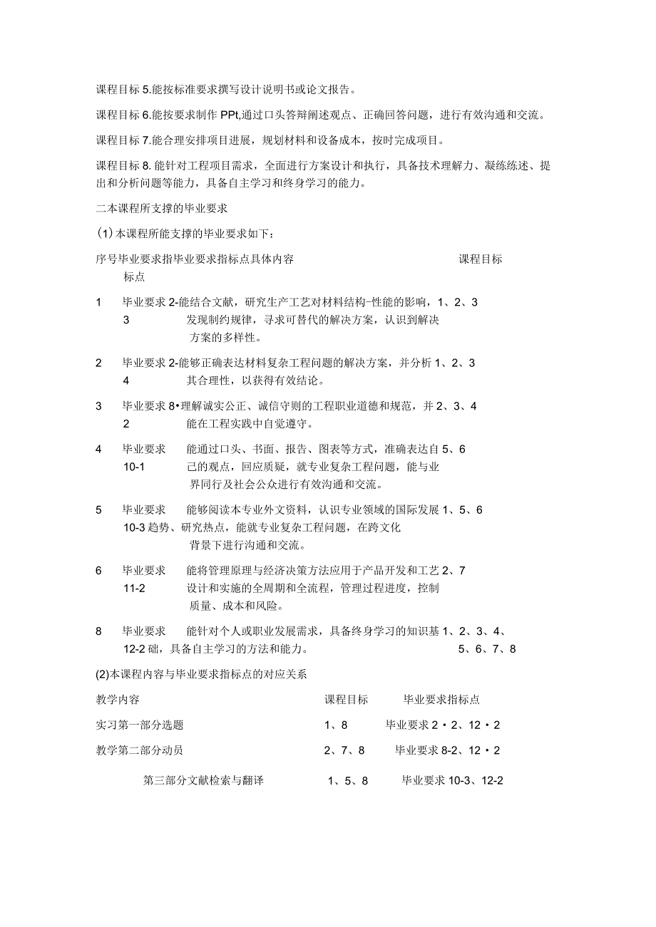 《无机非金属材料工程专业毕业设计（论文）》教学大纲.docx_第2页