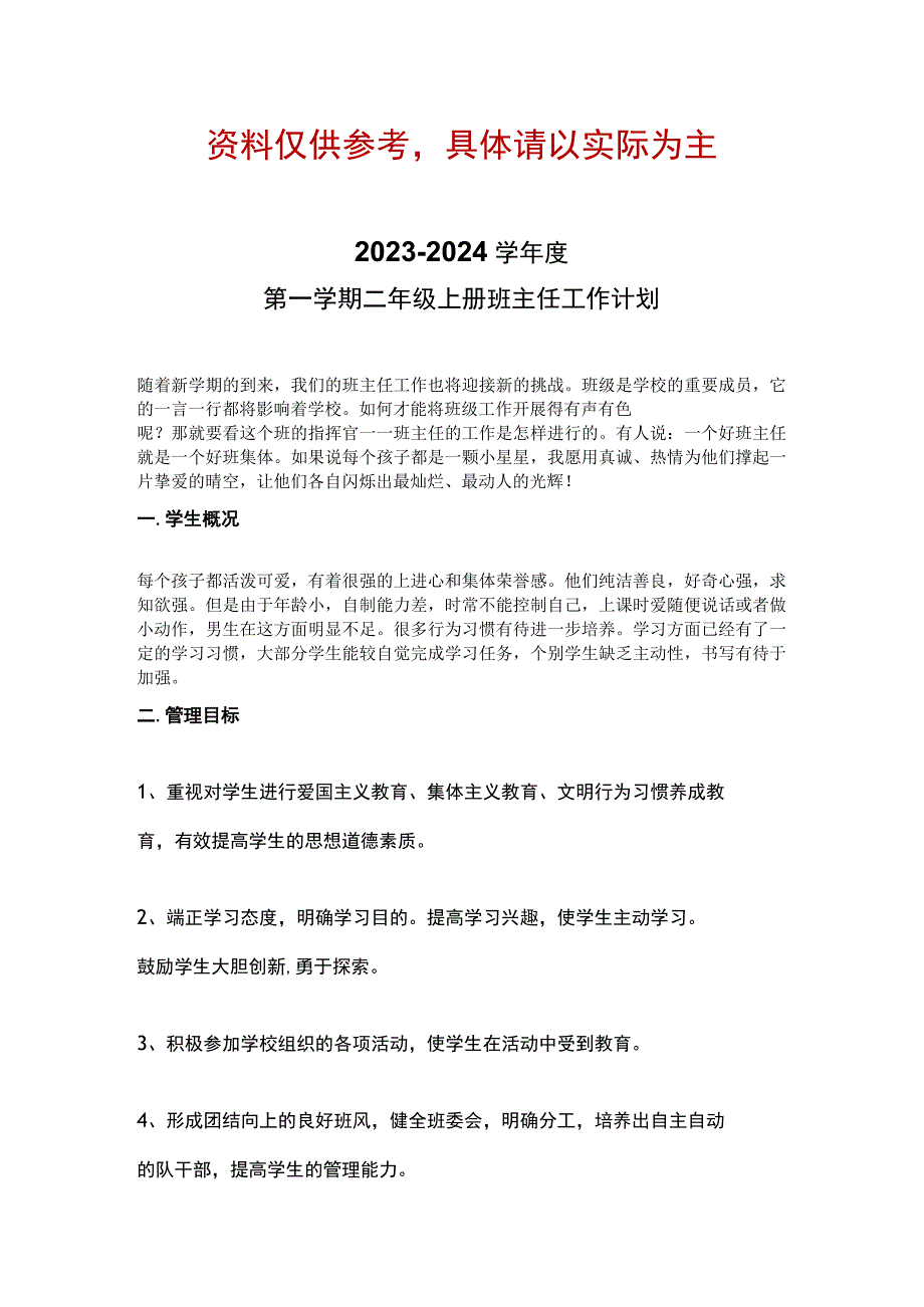 二年级班主任工作计划.docx_第1页