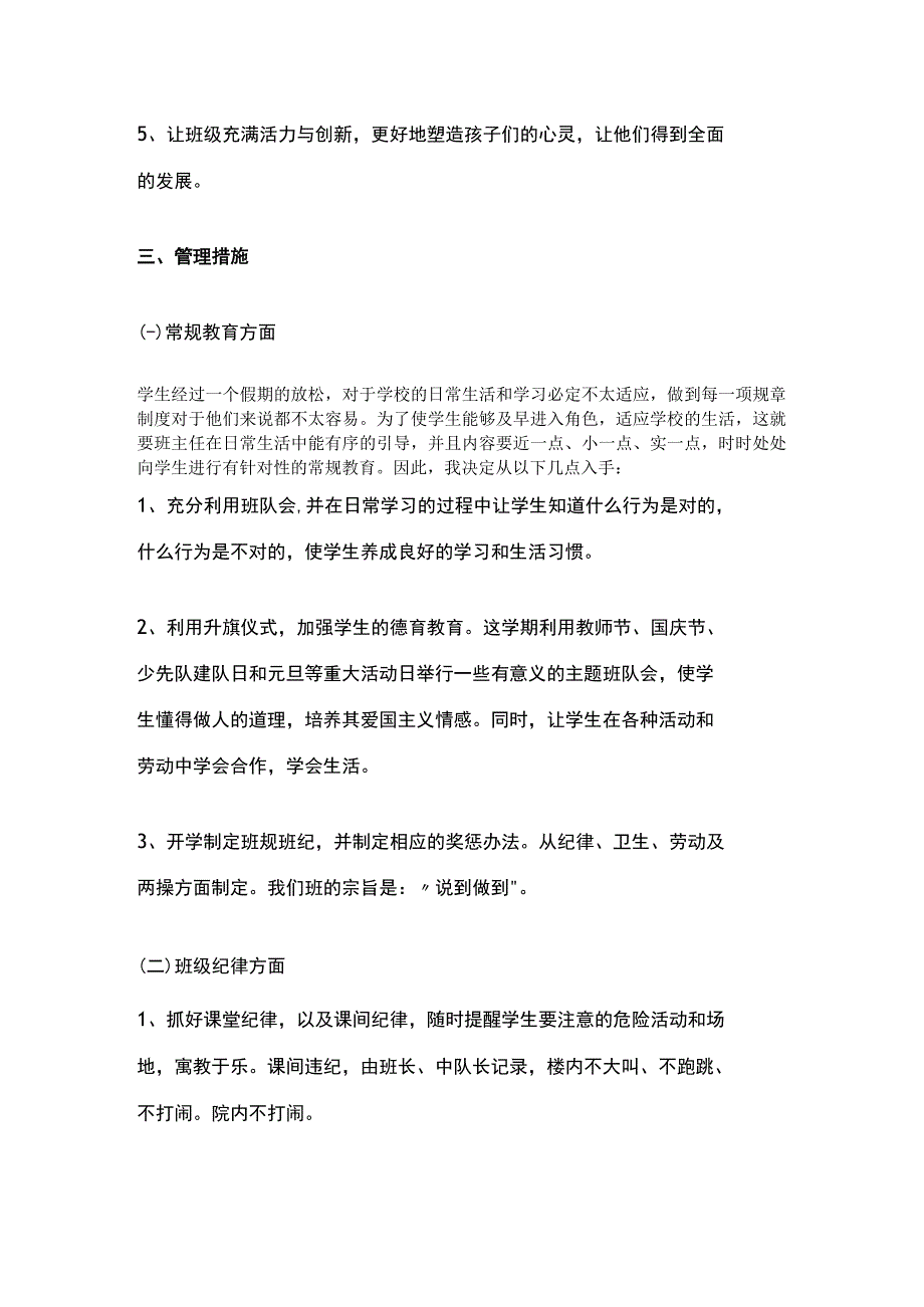 二年级班主任工作计划.docx_第2页