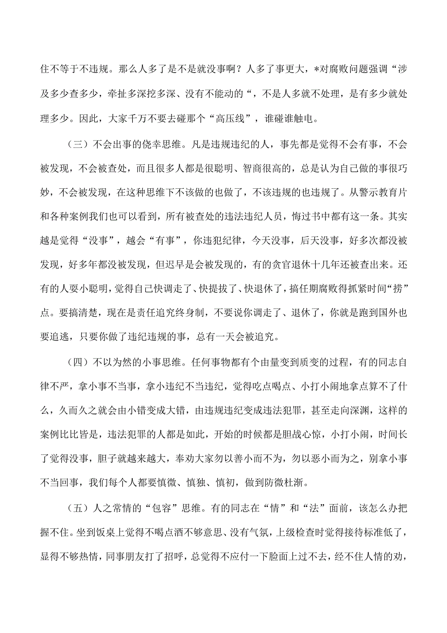 保持清醒头脑永葆廉洁本色讲稿.docx_第2页