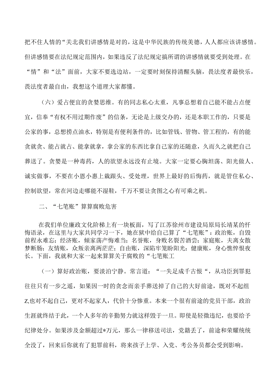 保持清醒头脑永葆廉洁本色讲稿.docx_第3页