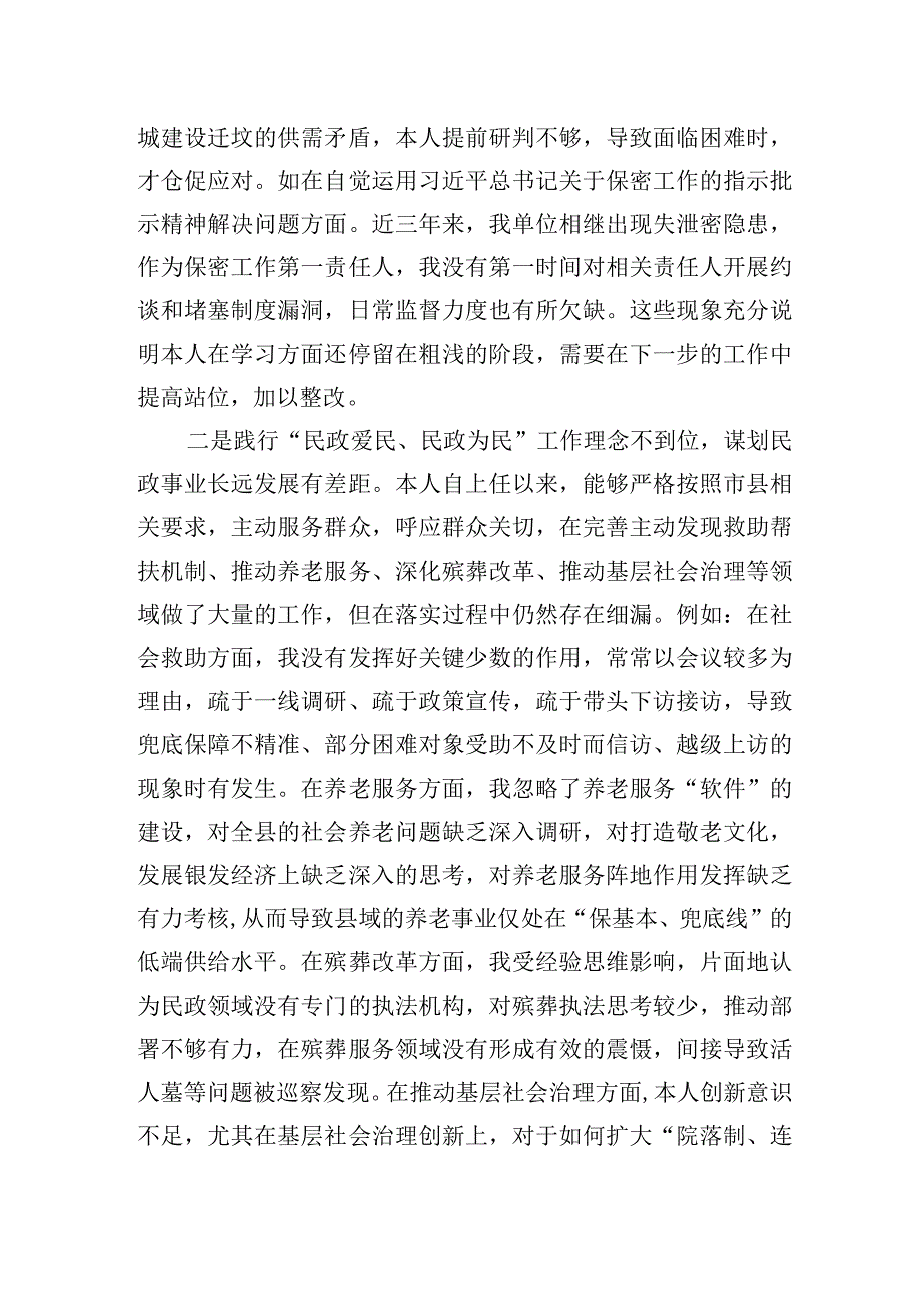 党员领导干部关于巡察整改专题民主生活会对照检查材料汇编（3篇）.docx_第3页