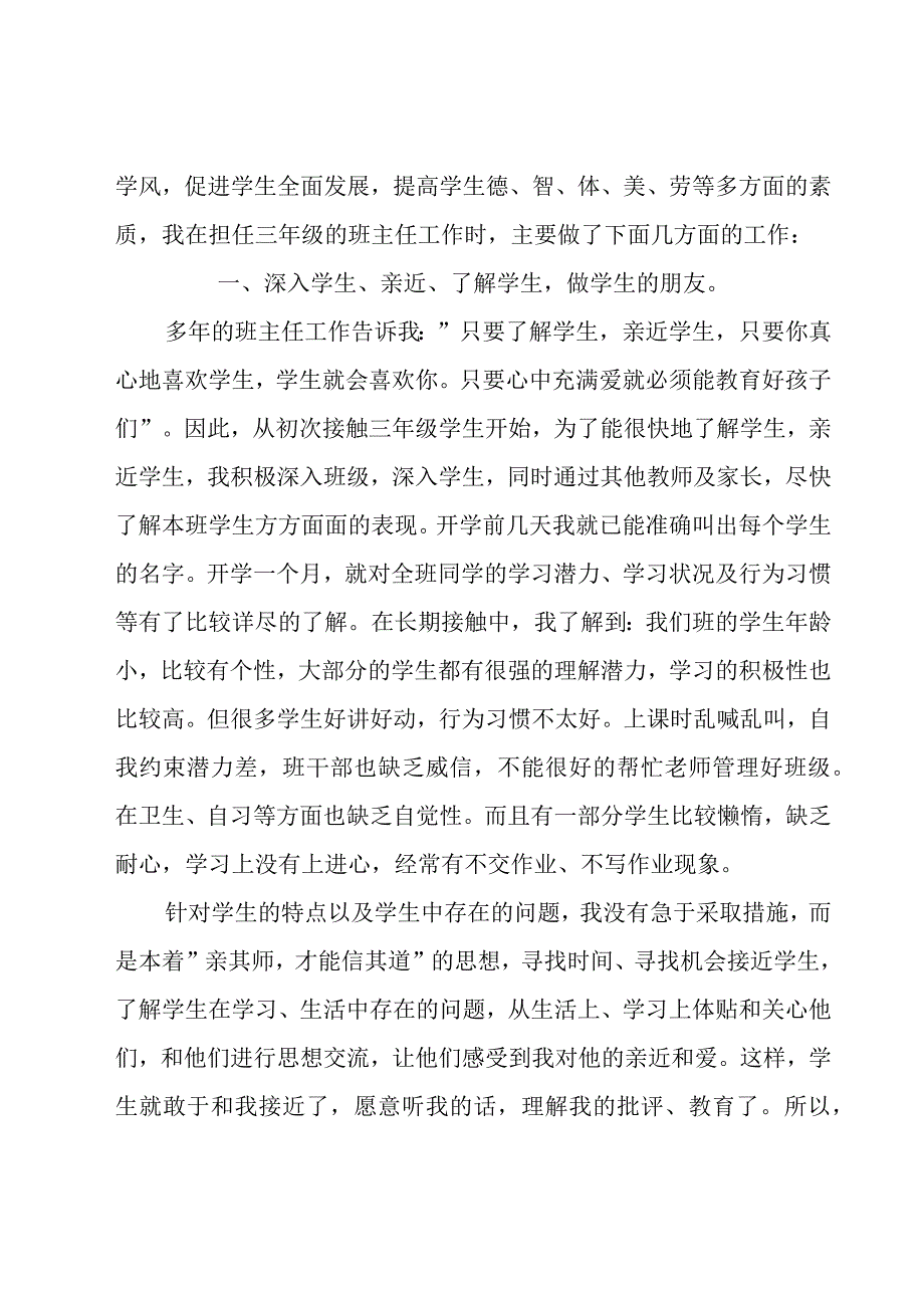 人教版三年级下学期班主任个人工作总结范文（17篇）.docx_第3页