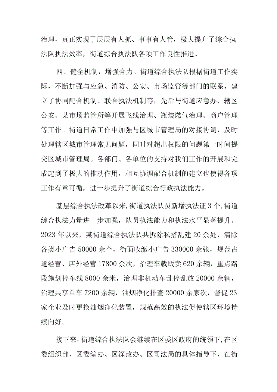 XX街道综合执法改革工作情况汇报材料.docx_第3页