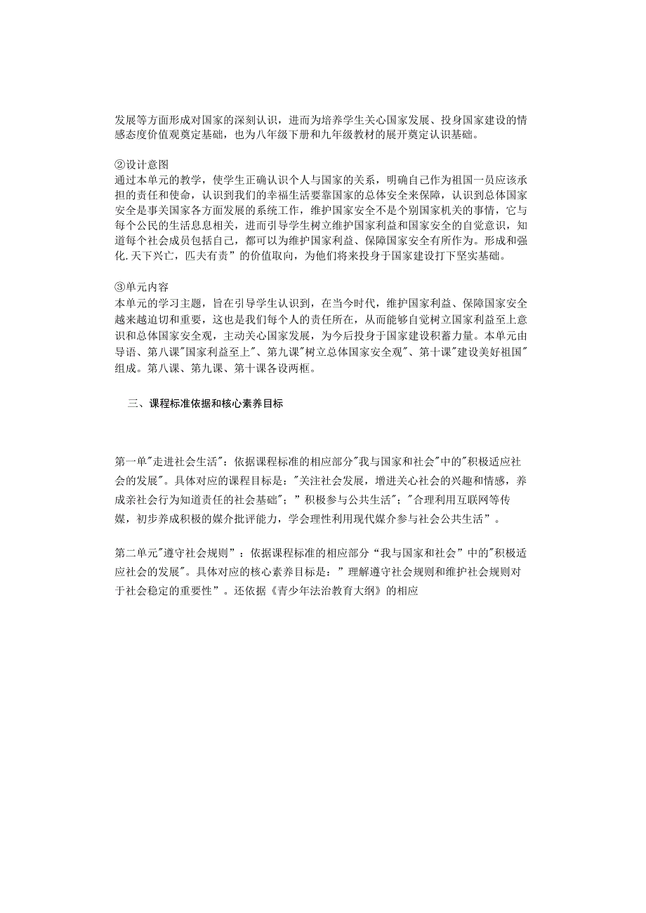 八年级上册《道德与法治》教学计划.docx_第3页