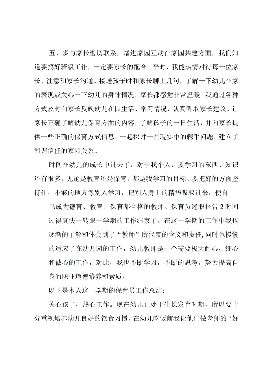 保育员述职报告.docx_第3页