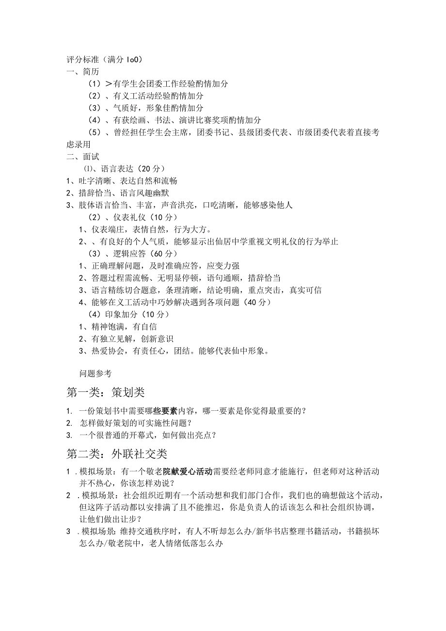 中学实践部面试策划书.docx_第2页