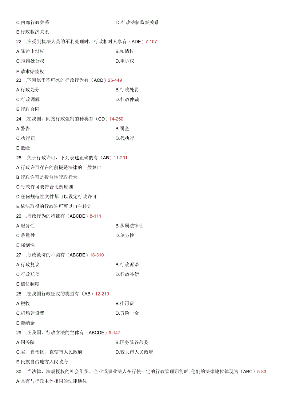 全国 4月高等教育自学考试行政法与行政诉讼法（一）试题.docx_第3页