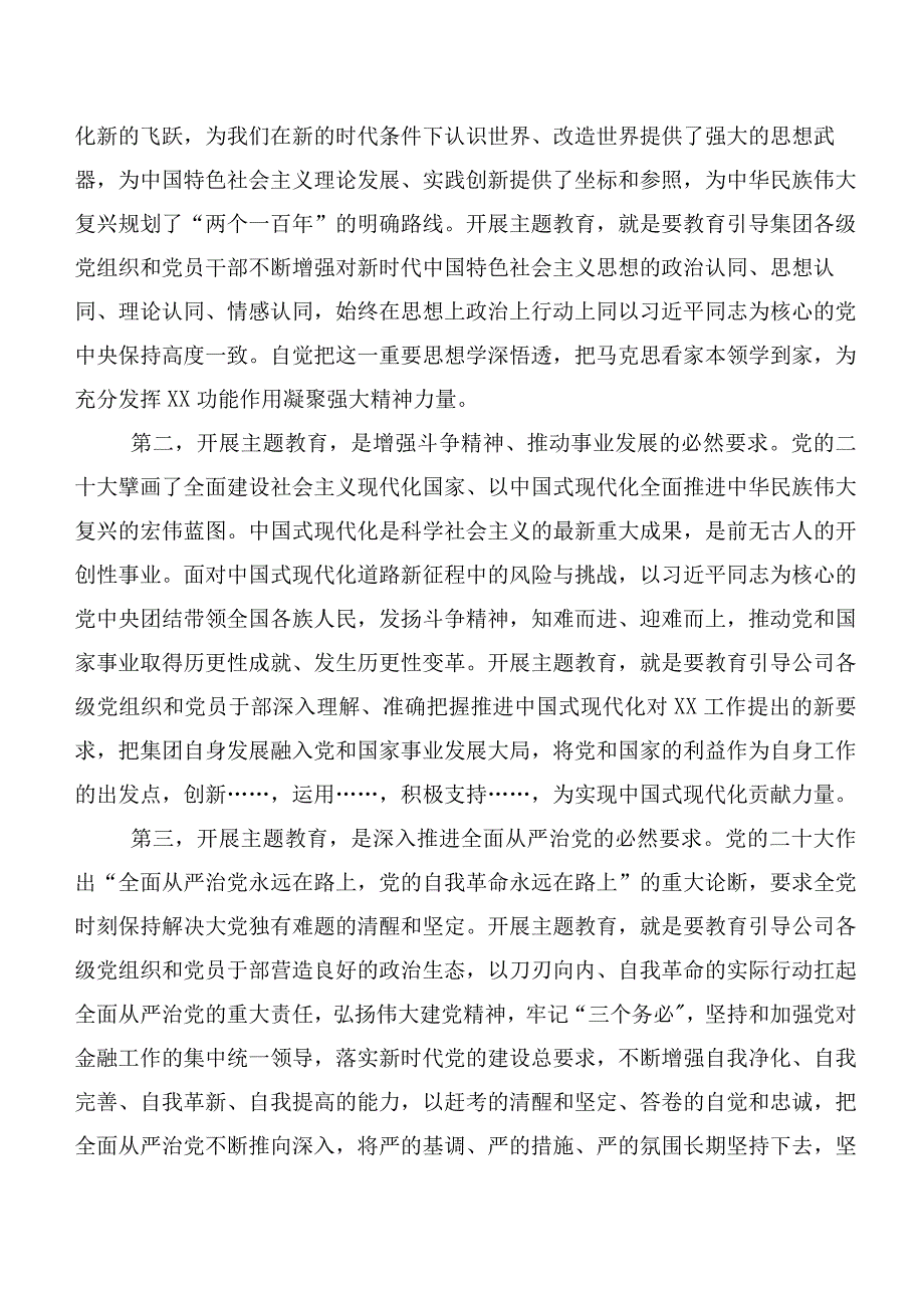 【11篇】第二阶段主题教育动员部署会讲话提纲、心得体会、研讨材料.docx_第2页