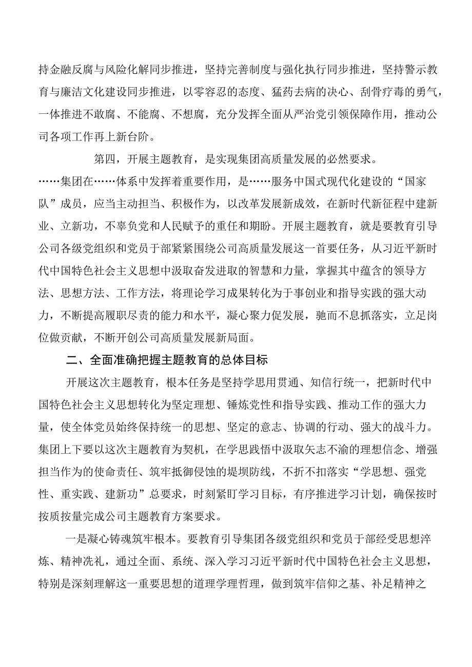 【11篇】第二阶段主题教育动员部署会讲话提纲、心得体会、研讨材料.docx_第3页