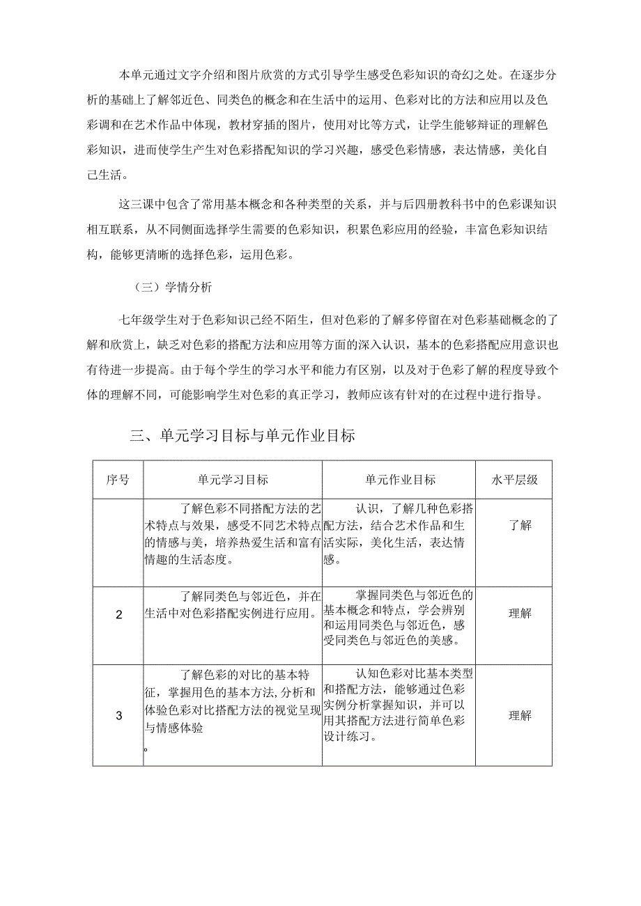 《同类色与邻近色》《色彩的对比》《色彩的调和》 单元作业设计.docx_第2页