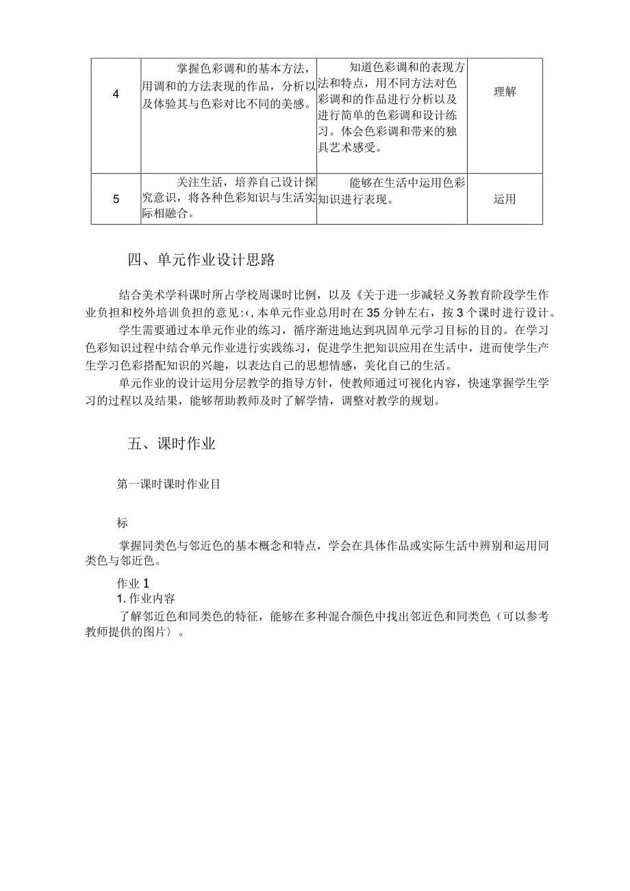 《同类色与邻近色》《色彩的对比》《色彩的调和》 单元作业设计.docx_第3页