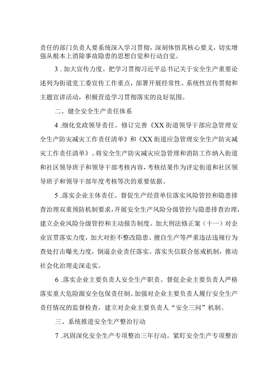 XX街道2022年安全生产防灾减灾应急管理和消防工作要点.docx_第2页