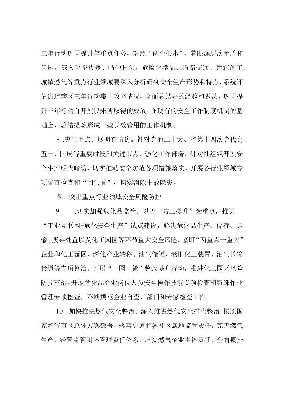 XX街道2022年安全生产防灾减灾应急管理和消防工作要点.docx_第3页