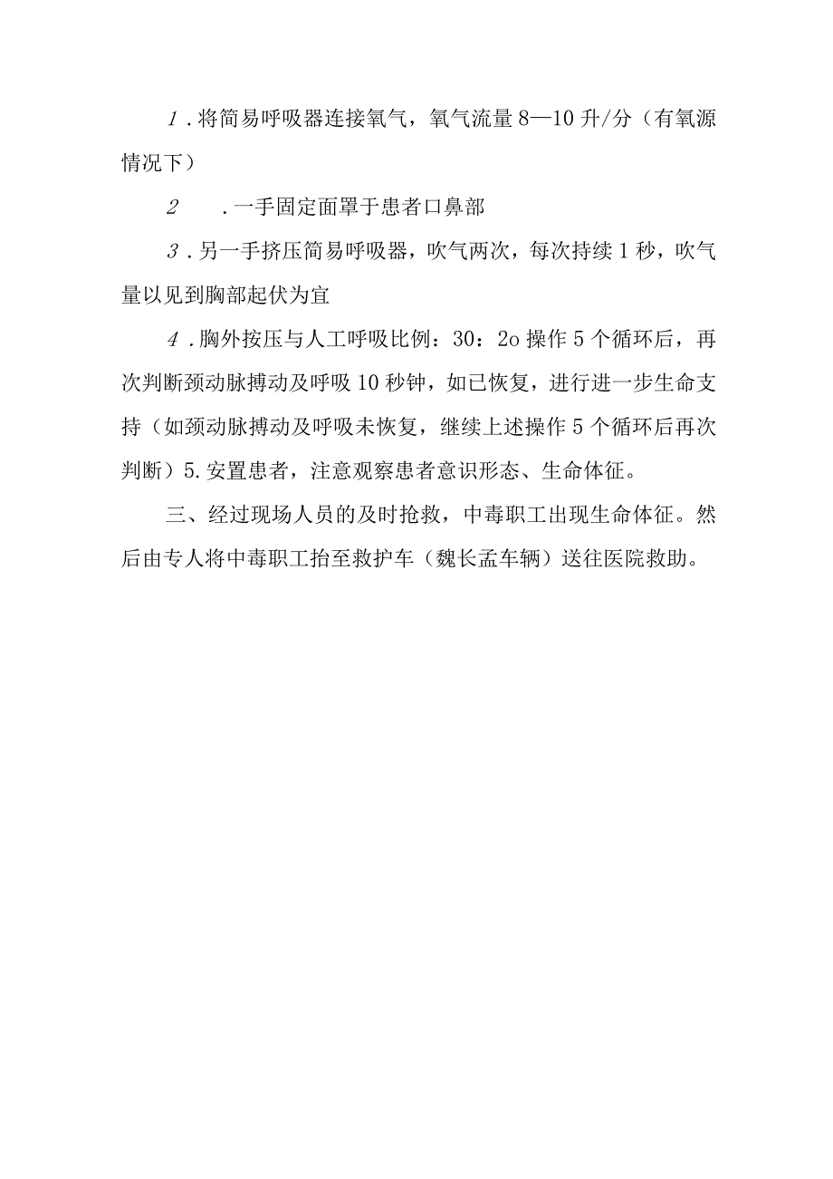 公司心肺复苏应急演练方案.docx_第3页