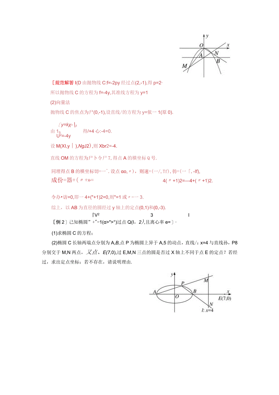 专题17 圆过定点模型 (解析版).docx_第2页