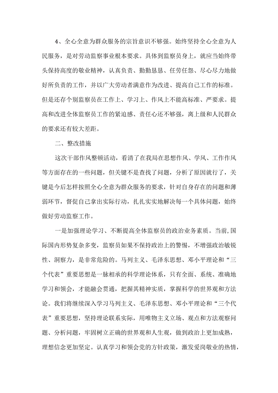 党员干部2023年度转变作风整改情况报告三.docx_第2页