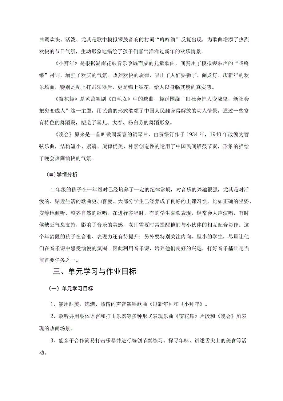 《新年好》 单元作业设计.docx_第2页