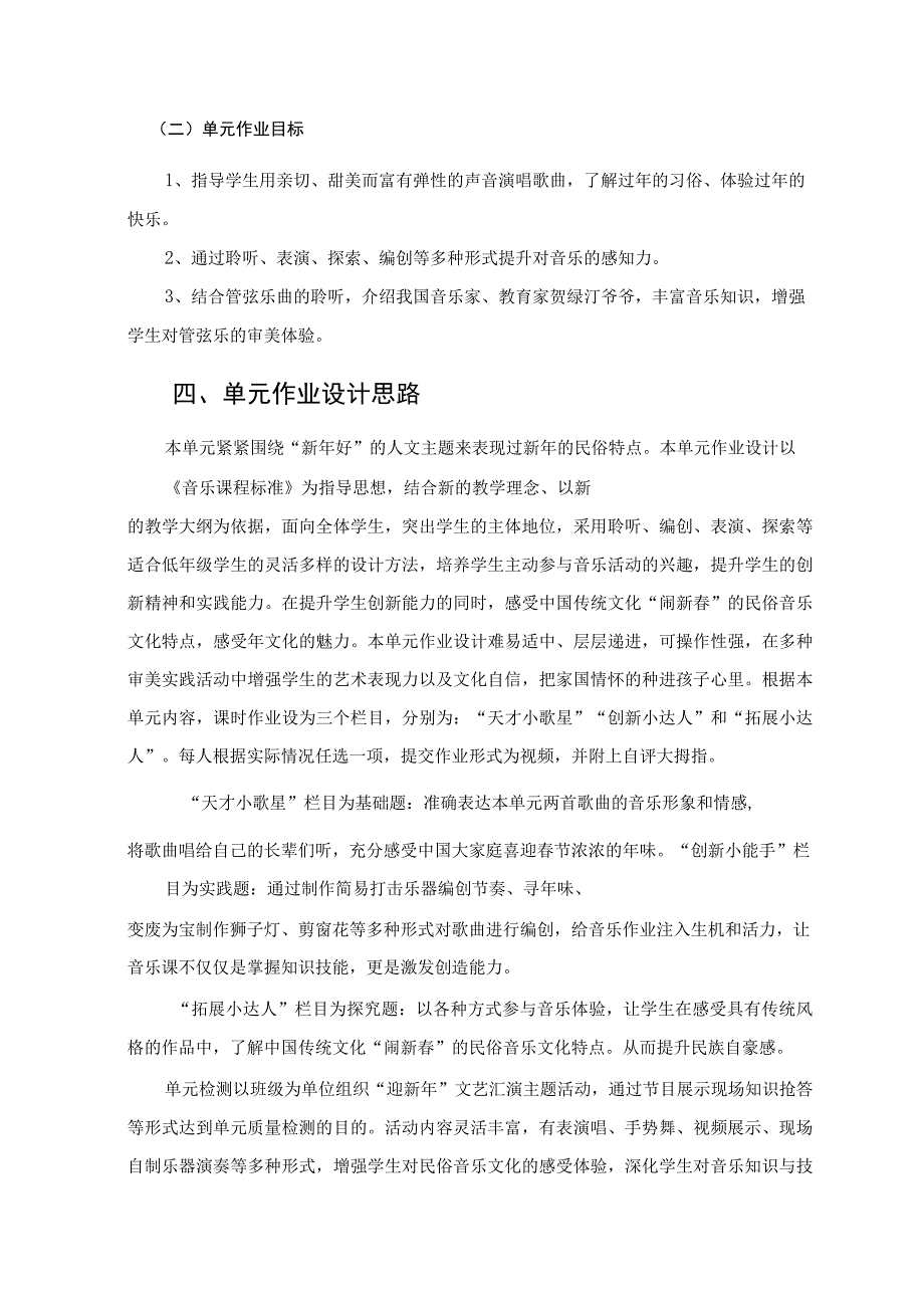 《新年好》 单元作业设计.docx_第3页