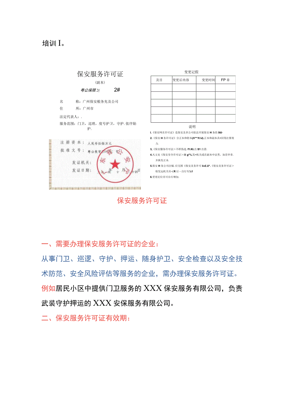 保安服务许可证申请条件、材料及操作流程.docx_第2页