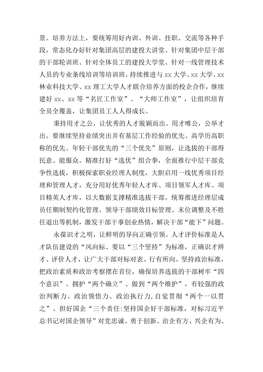 公司党委书记在组织工作会议上的汇报发言稿.docx_第3页