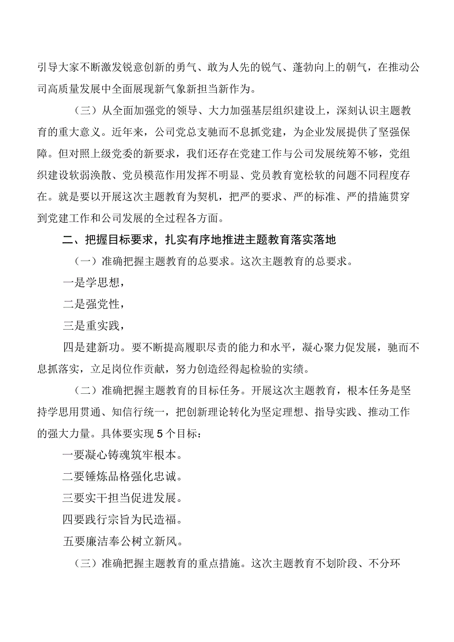 【11篇】2023年度主题教育（动员部署会讲话提纲后附研讨交流发言材）.docx_第2页