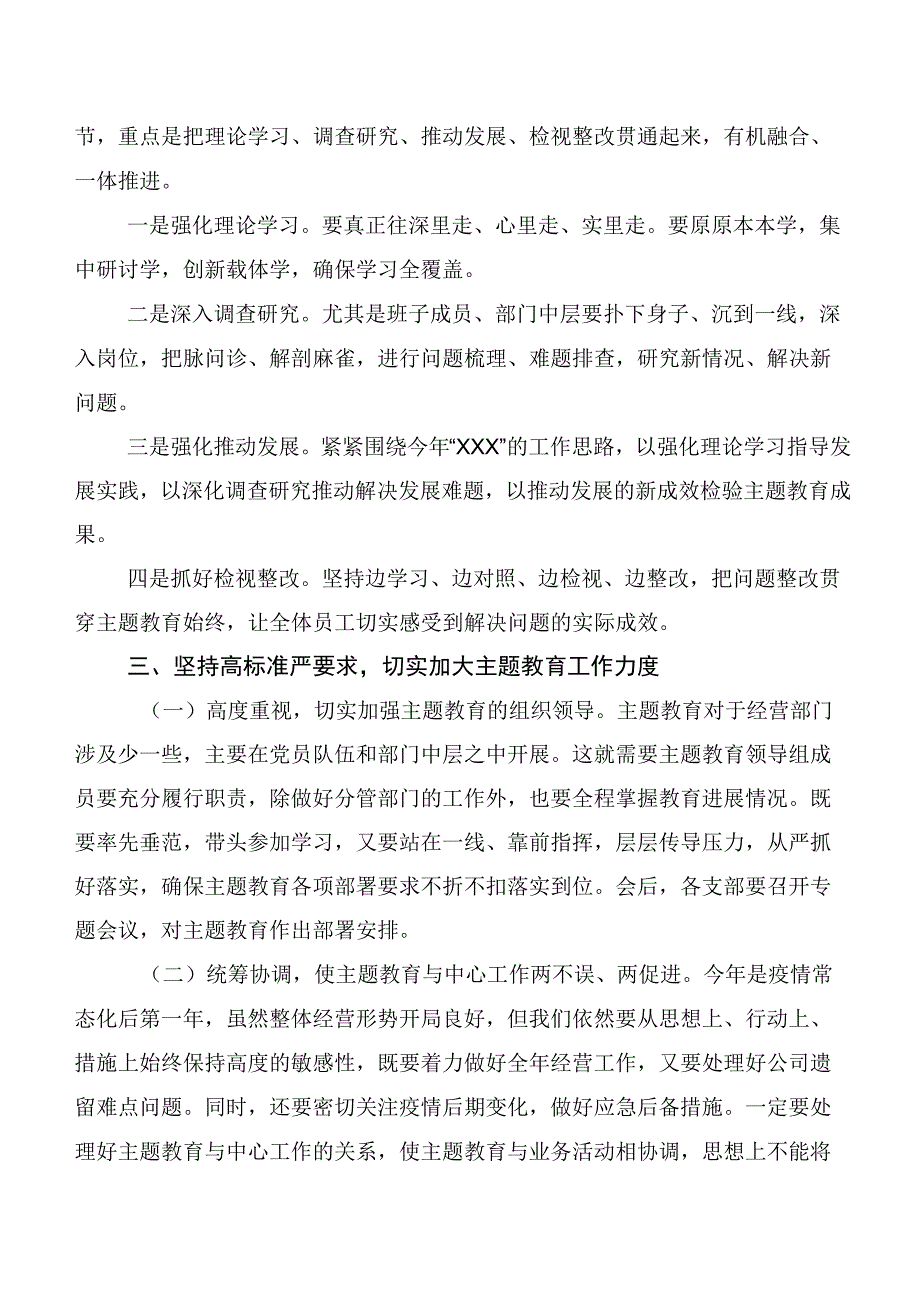 【11篇】2023年度主题教育（动员部署会讲话提纲后附研讨交流发言材）.docx_第3页