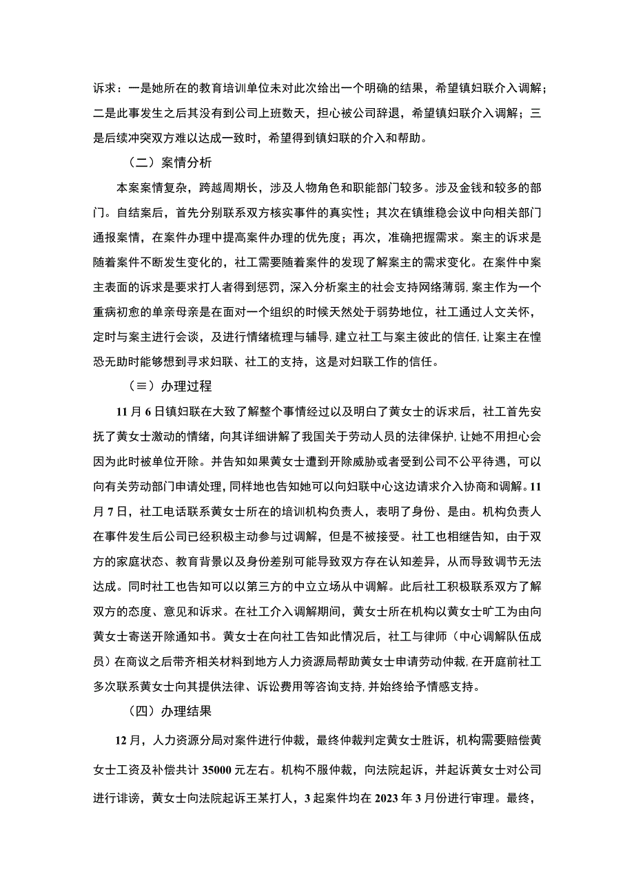 【新维护妇女权益问题研究4200字（论文）】.docx_第3页