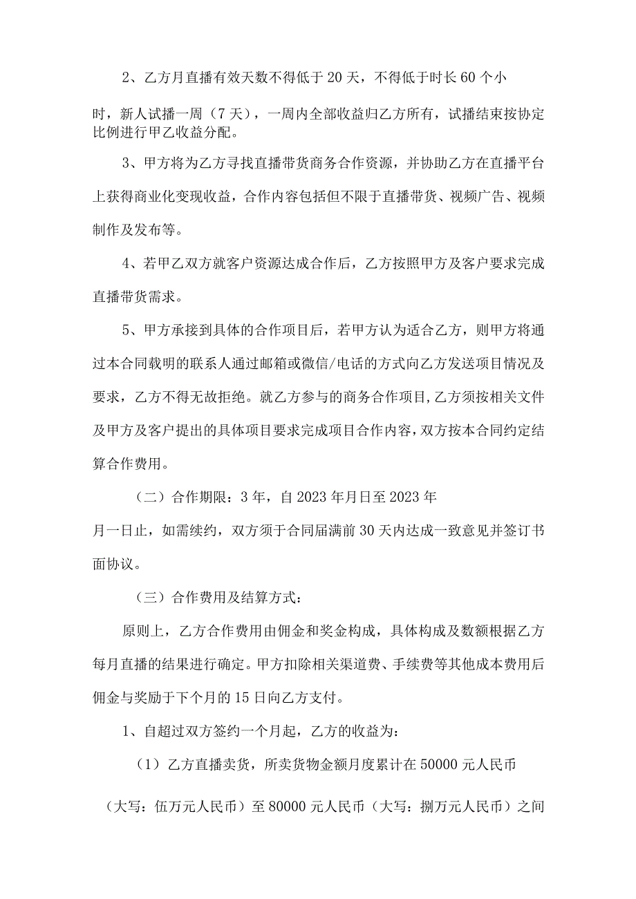 主播直播带货协议精选5套.docx_第2页