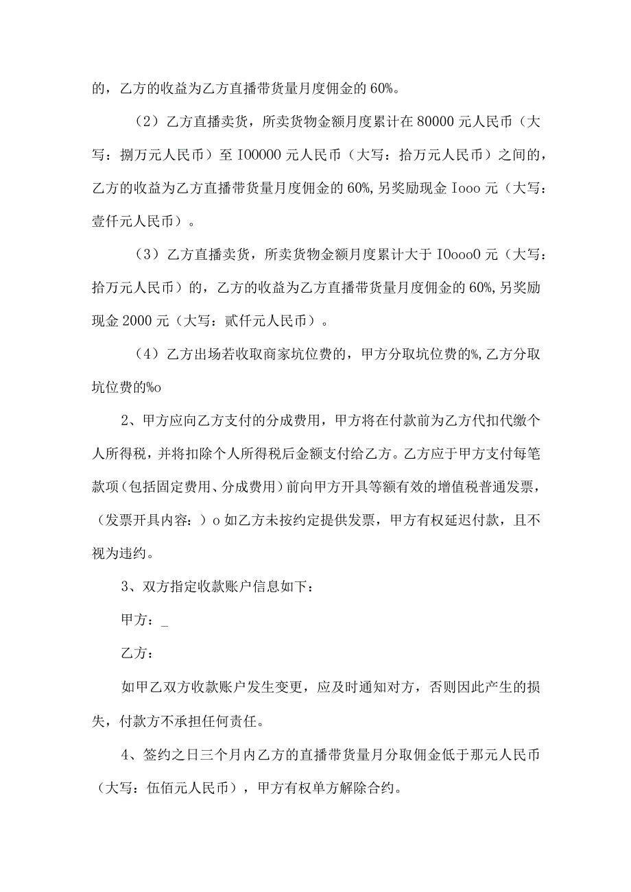 主播直播带货协议精选5套.docx_第3页