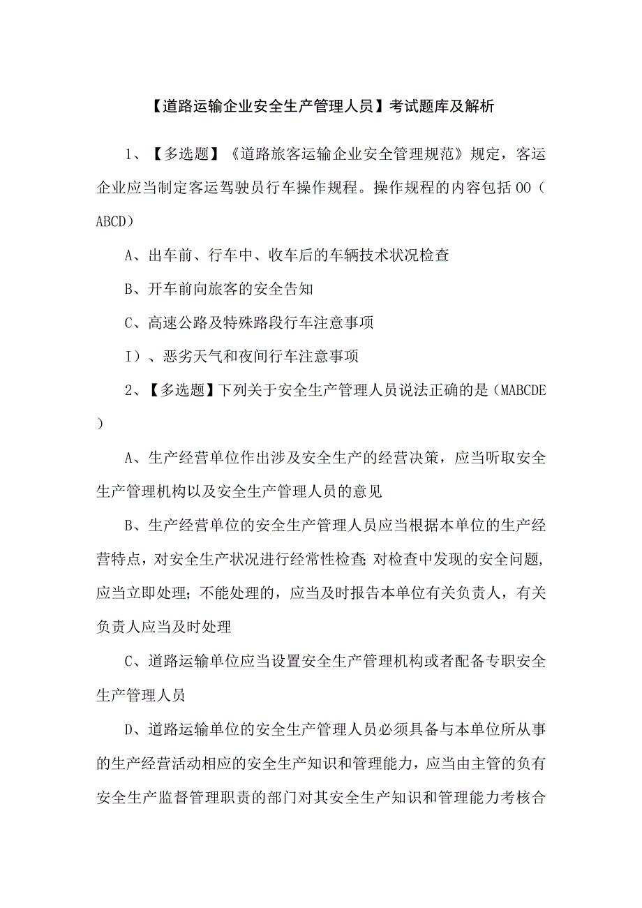 【道路运输企业安全生产管理人员】考试题库及解析.docx_第1页