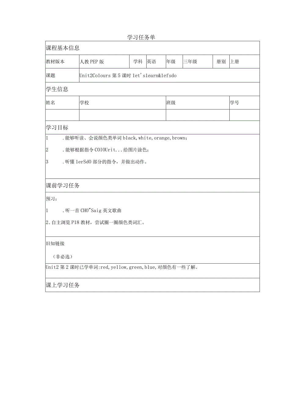 人教PEP版三年级上册Unit 2 B Let’s learn第4课时优质学习任务单.docx_第1页