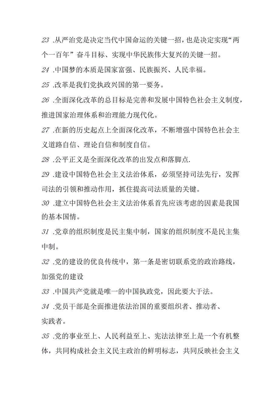 全市中国特色社会主义理论体系知识竞赛试题.docx_第3页