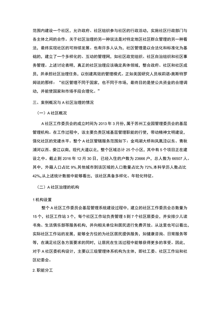 【新时代社区治理问题研究（论文）】.docx_第3页