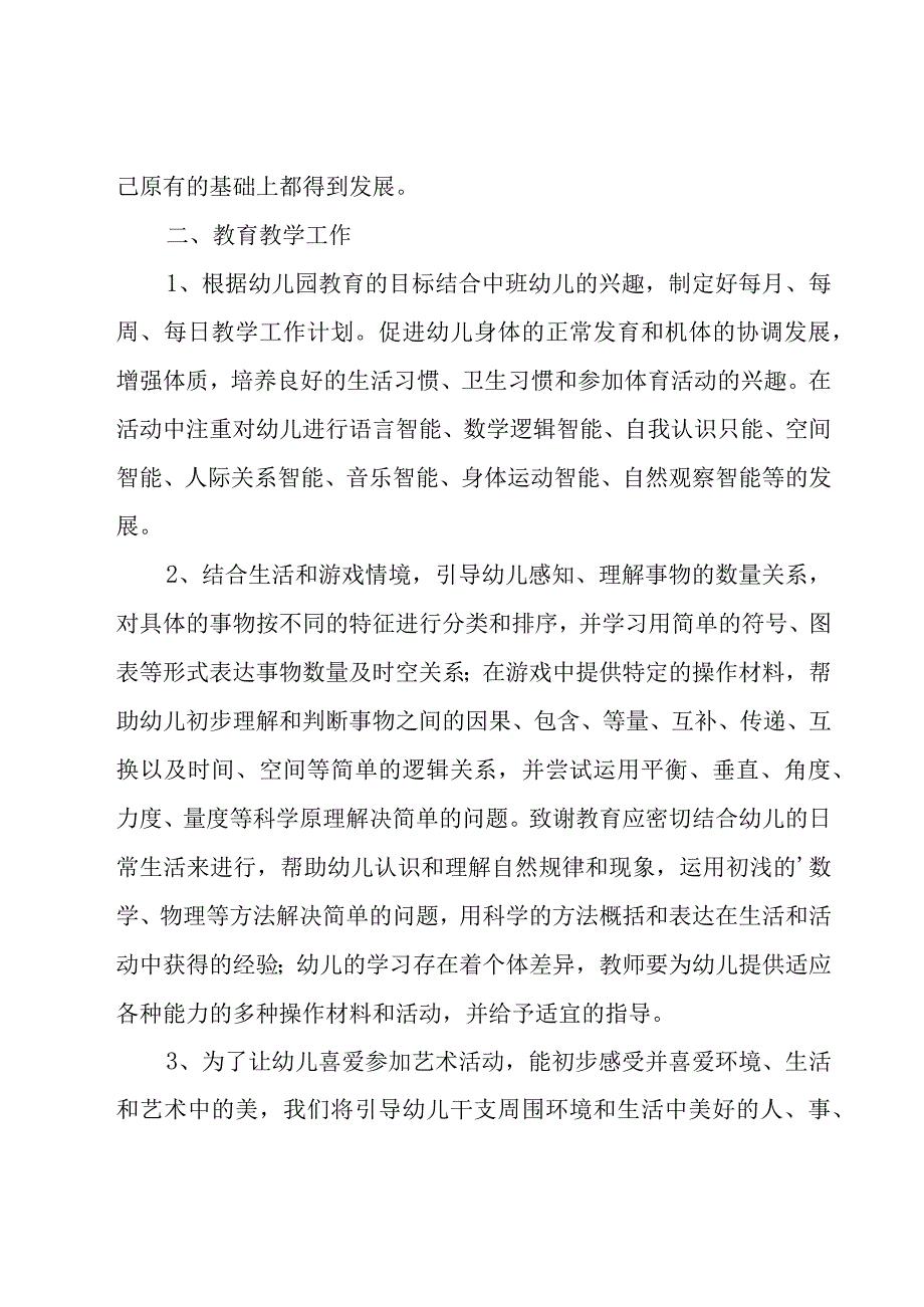 下学期工作计划范文集合（18篇）.docx_第2页