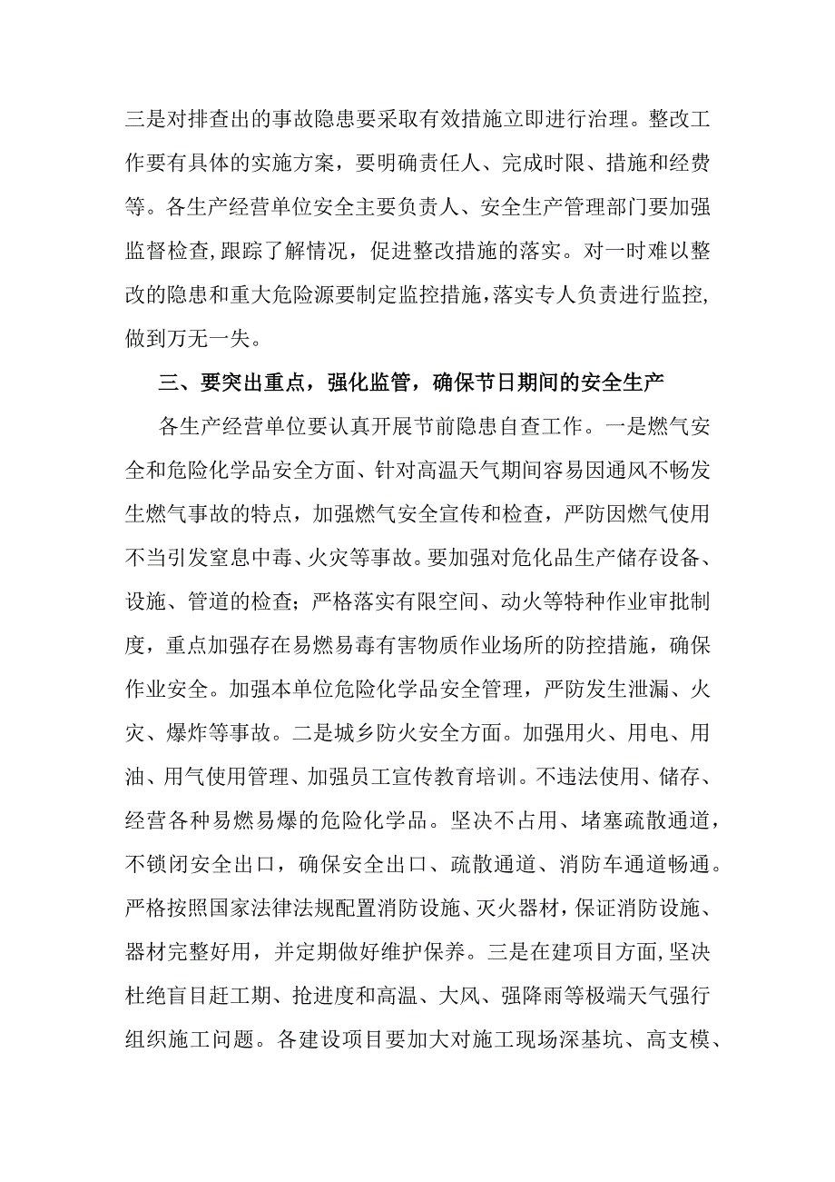 做好“中秋·国庆”节前后、期间生产（消防）安全工作部署讲话稿.docx_第2页