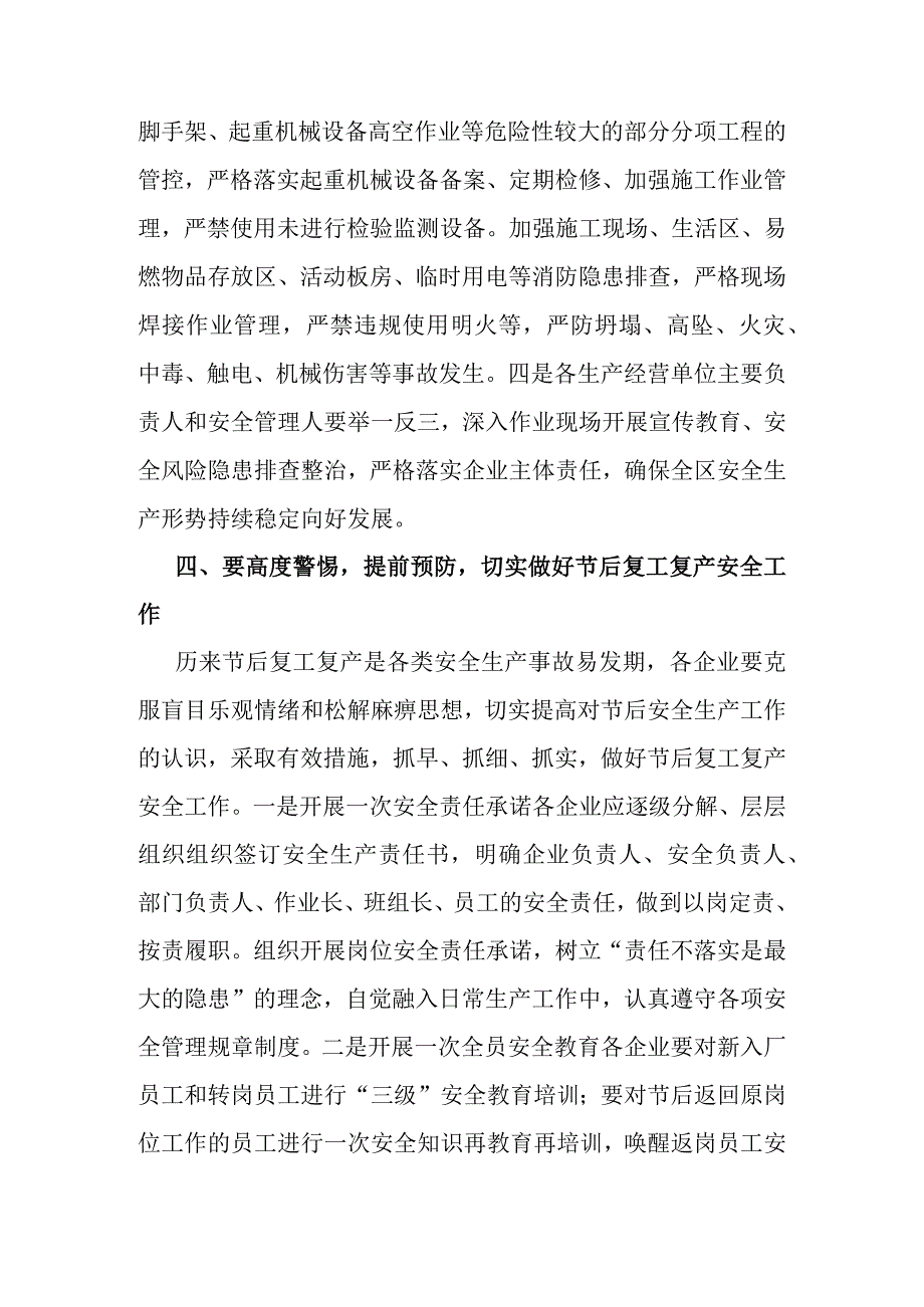 做好“中秋·国庆”节前后、期间生产（消防）安全工作部署讲话稿.docx_第3页