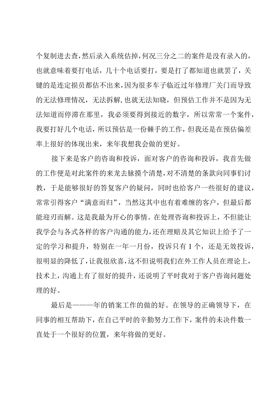 公司员工年终工作总结.docx_第2页