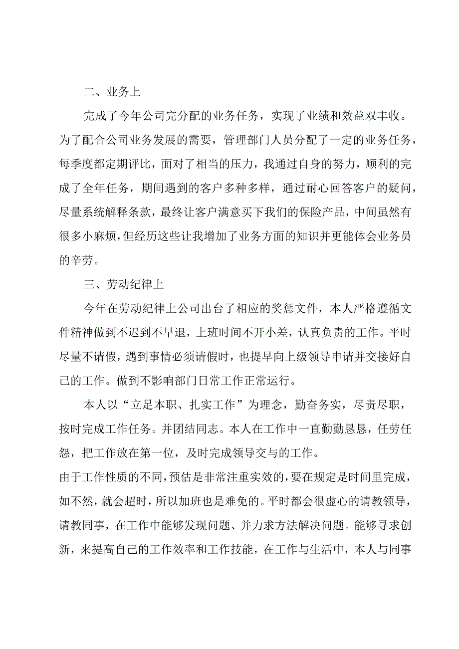 公司员工年终工作总结.docx_第3页