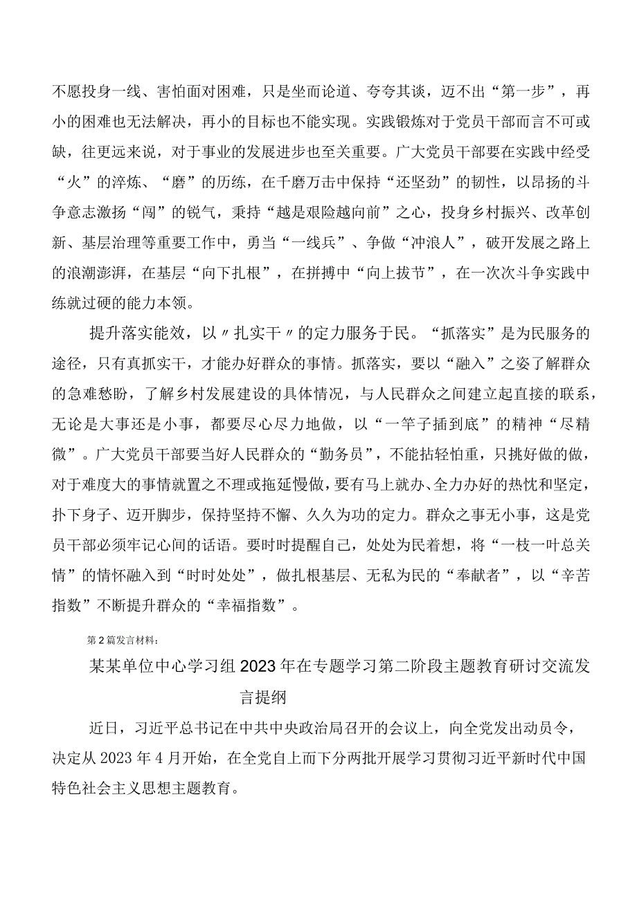 【11篇】主题教育心得体会（研讨材料）含动员部署会发言提纲包含活动方案.docx_第2页