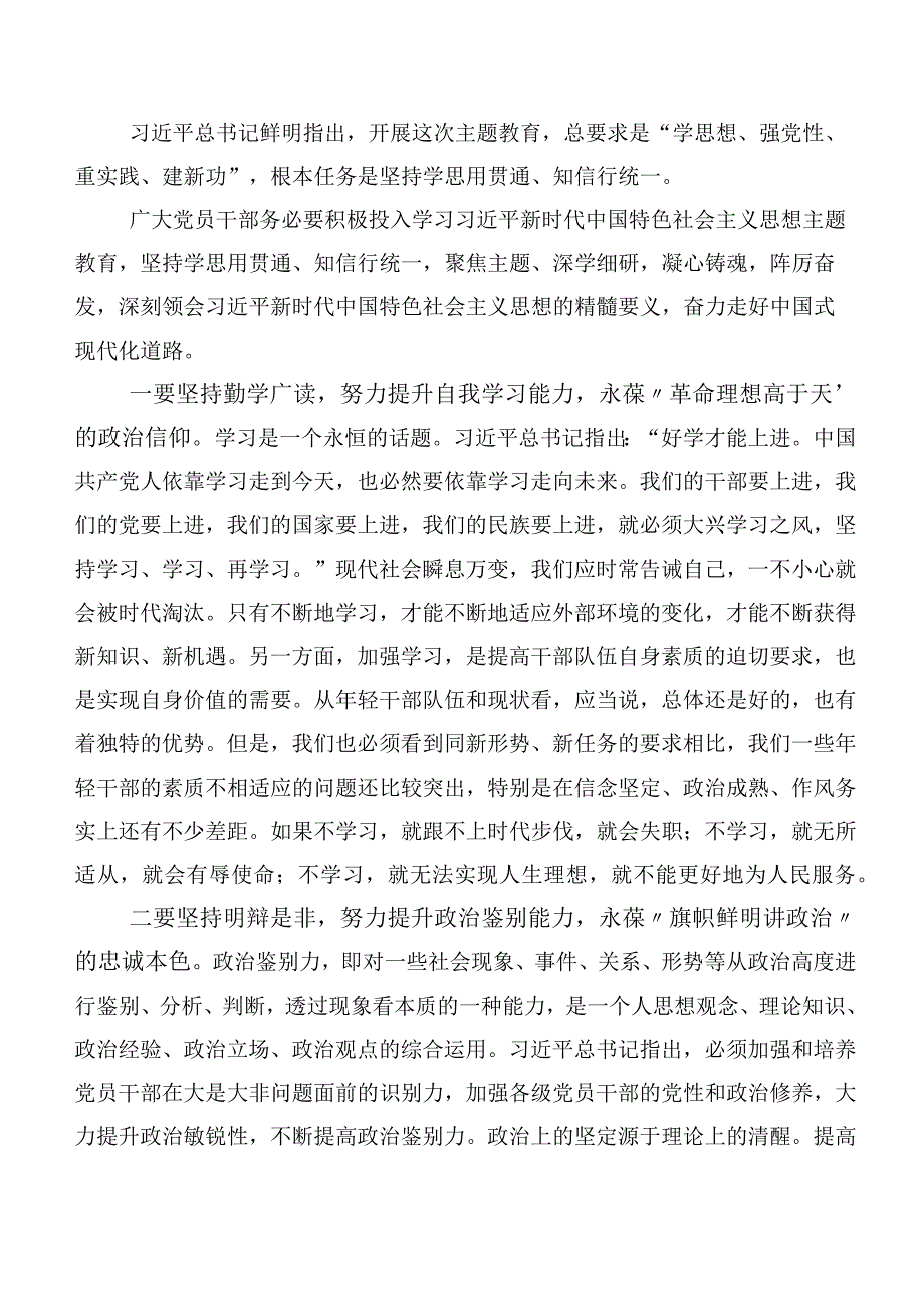 【11篇】主题教育心得体会（研讨材料）含动员部署会发言提纲包含活动方案.docx_第3页