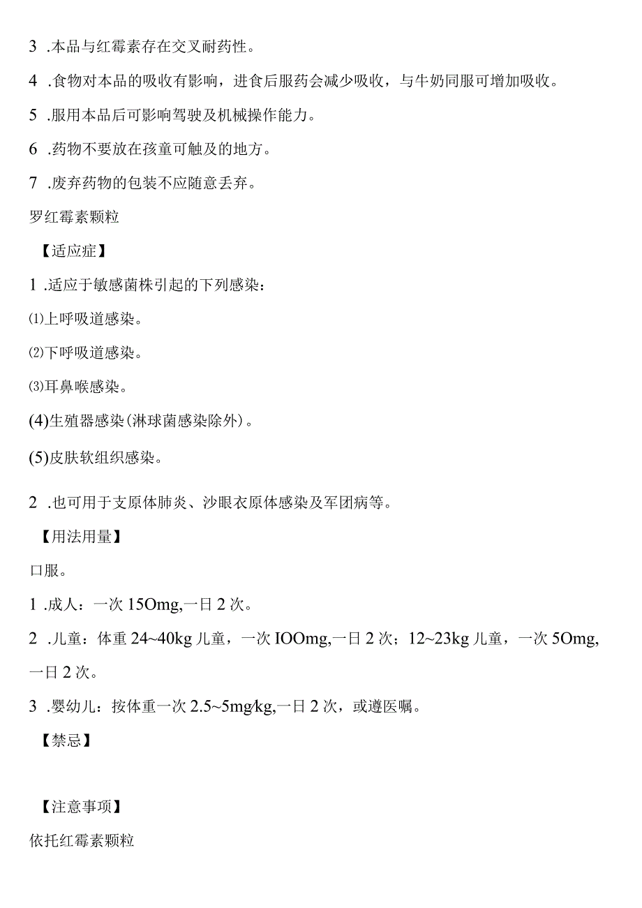 儿童用药表.docx_第2页